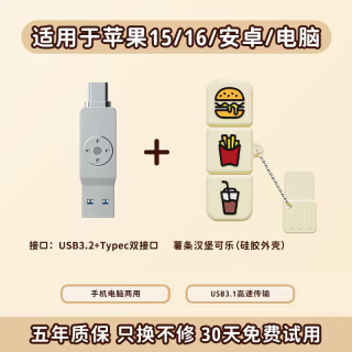 移速 卡通手机u盘适用苹果typec双接口高速大容量优盘手机电脑两用