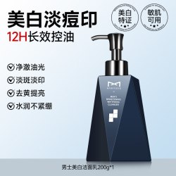 MANFRIEND 洗面奶男士控油除螨虫美白去黑头淡化痘印保湿洁面护肤品套装