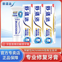 舒适达 抗敏感专业修复牙膏NOVAMIN修复受损牙釉质牙疼 专业修复90g
