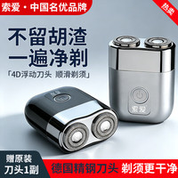 索爱 T8 全身水洗旋转式电动剃须刀 钛光银 礼盒装