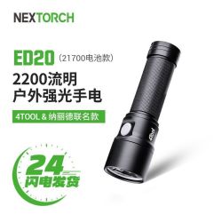 纳丽德 ED20小型便携式强光手电户外旅行手电筒  多多组队