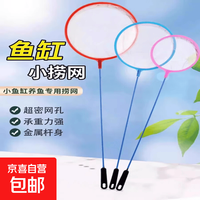 京喜自营-专用品牌 宠物鱼缸捞鱼网 加长加粗加密 捞鱼网-大号-1只
