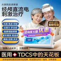 郁瑞德 经颅磁刺激仪院线级焦虑抑郁脑梗帕金森易醒电刺激TES-04