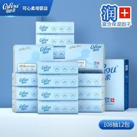 百亿补贴：可心柔 纸巾V9便携柔润108抽12包新生儿用保湿婴儿宝宝乳霜纸抽纸