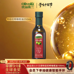 欧丽薇兰 特级初榨橄榄油 红标 250ml*1瓶