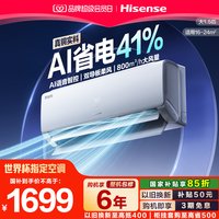 海信 空调智省电330大1.5匹新一级能效家用变频挂机补贴