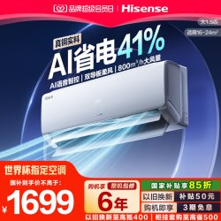 海信 空调智省电330大1.5匹新一级能效家用变频挂机补贴