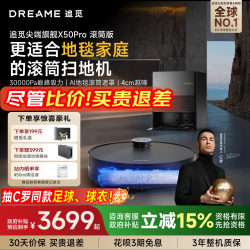 追觅 X50Pro 滚筒版 活水拖地热水洗 扫拖一体机