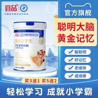 宜品 尖子生学生奶粉儿童青少年奶粉DHA益智奶粉3-18岁旗舰店正品