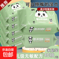 京喜 简禾熊猫抽纸巾湿巾婴儿手口湿纸巾大包新生儿 小熊猫湿巾 40抽用半年