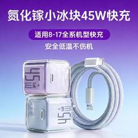 晶华 45W充电头适用于苹果17Promax快充头线iPhone16/15手机转接头