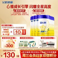飞鹤 星飞帆4段儿童奶粉学生750g6罐官方正品旗舰店