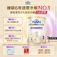 雀巢 能恩全护2段奶粉350g7HMO适度水解蛋白奶粉德国进口NestleNAN