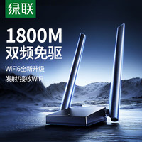 绿联 USB无线WiFi网卡 双频双天线-wifi6