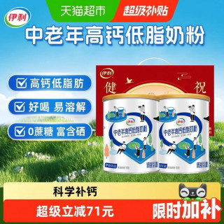 伊利 下拉详情领优惠伊利中老年成人营养品高钙低脂牛奶粉礼盒装富硒700g*2罐