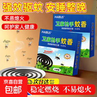 京喜 家用蚊香盘蚊蝇香强力灭杀苍蝇香无味熏驱蚊子艾草无烟房间专用 卫家枪手方盒蚊香10盘   1盒