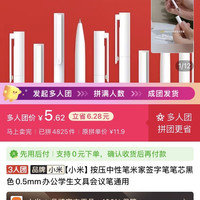 小米 3人团）小米按压中性笔米家签字笔笔芯黑色0.5mm办公学生文具会议笔通用