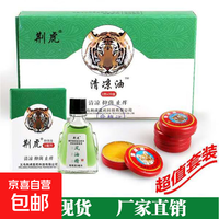 京喜 清凉油风油精万金油止痒提神醒脑防中暑正品防蚊虫叮咬 3ML风油精1瓶+清凉油1只