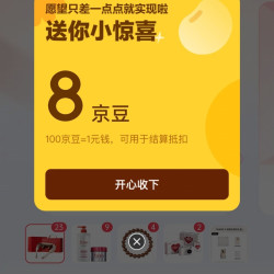京东 许愿机开奖 实测8京豆