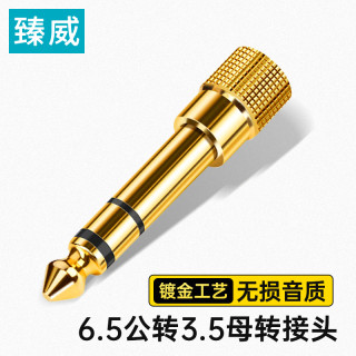 ZHENWEI 3.5母转6.5公音频转接头 音响功放转接头 3.5mm转6.35mm音频头