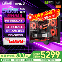华硕 AMD 锐龙 R5 5600X+RTX5060显卡