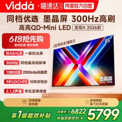 Vidda 发现X系列 QD-Mini LED 墨晶屏 智能电视