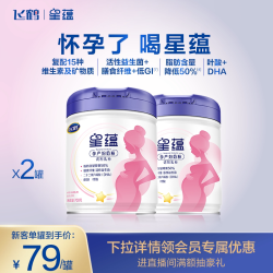 飞鹤 星蕴孕妇妈妈奶粉怀孕哺乳期含DHA700g*2叶酸补铁钙官方正品