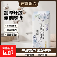 京喜 洗脸巾加厚升级款0添加棉柔巾一次性洁面巾干湿两用 常规款 1包 20抽/包