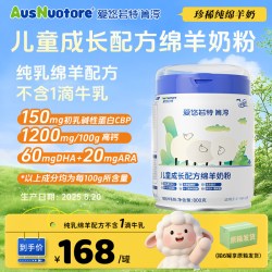 爱悠若特 箐淳4段儿童成长配方绵羊奶粉四段旗舰店