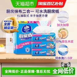 维达 厨房抽纸