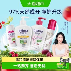 Intima 茵缇玛女性私处清洗护理液乳酸益生元玻尿酸日常温和养护