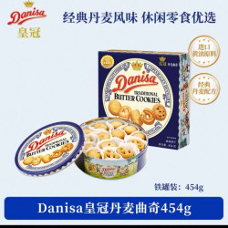 皇冠丹麦曲奇 皇冠进口休闲食品曲奇饼干454g铁罐无礼盒