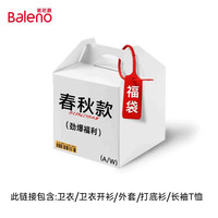班尼路 春秋卫衣长袖外套福袋盲盒 S码