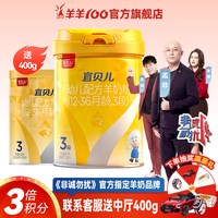 羊羊100 宜贝儿绵羊奶粉3段低敏A2蛋白配方婴幼儿羊奶粉三段 1-3岁