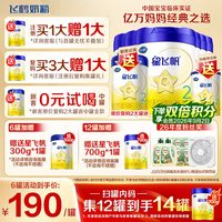 飞鹤 送中听】飞鹤奶粉星飞帆2段婴儿牛奶粉二段700g6罐旗舰店官方正品