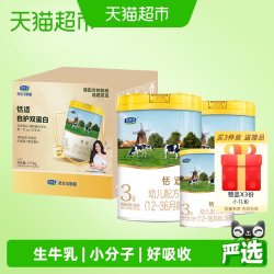 君乐宝 恬适3段幼儿配方奶粉1770g组合装（800g*2+170g*1）