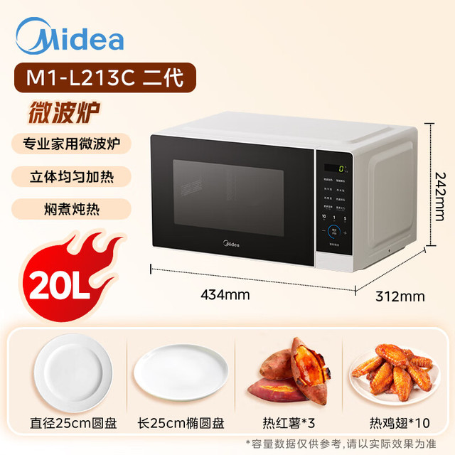 大件超省：美的 M1-L213C 二代 20升 微波炉