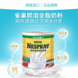雀巢 Nestle雀巢港版即溶全脂奶粉高蛋白高钙进口全家享2200克