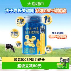 伊利 学生奶粉赖氨酸高个子青少年成长3-18岁长高儿童高钙高锌营养