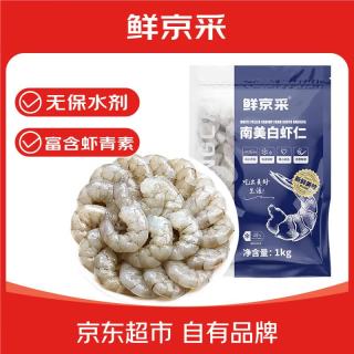 鲜京采 无保水剂虾仁 净重2斤 156-198只  中秋聚餐 无保水虾仁 1kg(净重)