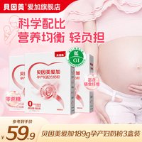 贝因美 爱加孕产妇配方奶粉189g*3盒装妈妈孕期哺乳期