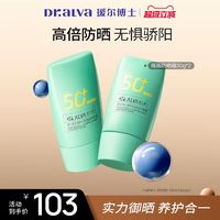 88VIP：瑷尔博士 益生菌防晒乳 SPF50+ PA++++ 30g*2