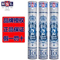 百亿补贴：RSL 2号羽毛球二号耐打稳定比赛训练12只装/桶正品