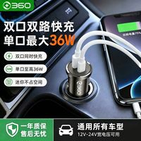 百亿补贴：360 双口快充车载充电器mini小巧多协议通用锌合金材质高效便捷