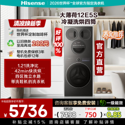 海信 大薄荷系列 WD120E5S+WV50G 四分区洗烘一体机 17kg