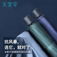 天堂伞加大雨伞男女遮阳伞折叠加固超大防晒太阳伞黑胶晴雨两用伞