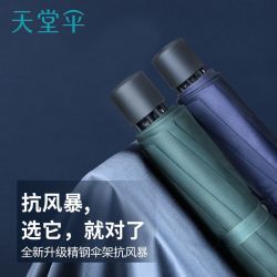 天堂伞 黑胶防晒晴雨两用折叠雨伞
