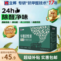 立邦 除醛变色炭包1盒活性炭新车新房除甲醛除异味车内去异味除臭味1kg