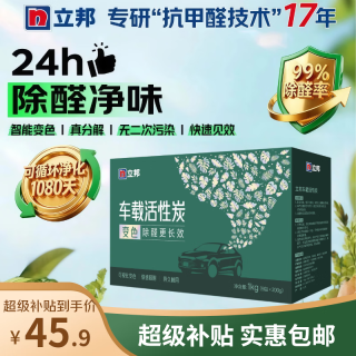 立邦 除醛变色炭包1盒活性炭新车新房除甲醛除异味车内去异味除臭味1kg