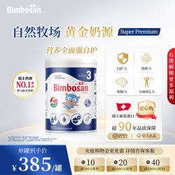 Bimbosan 宾博新生儿婴幼儿3段10个月配方奶粉三段800g罐